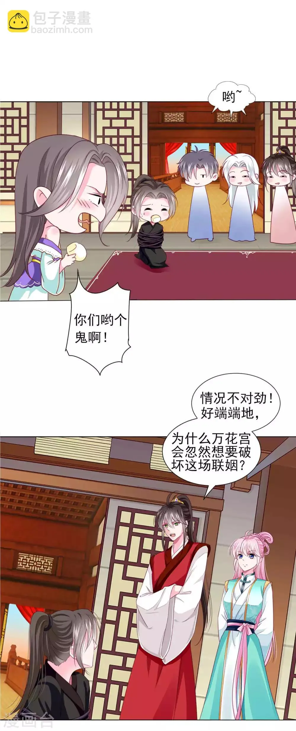 第62话 他们的目的到底是什么？ 第31页