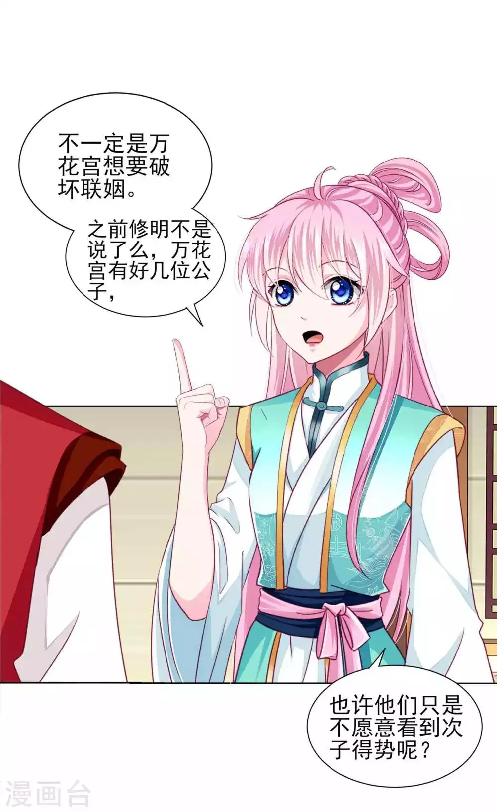 第63话 小虎子到底是什么来头？ 第2页