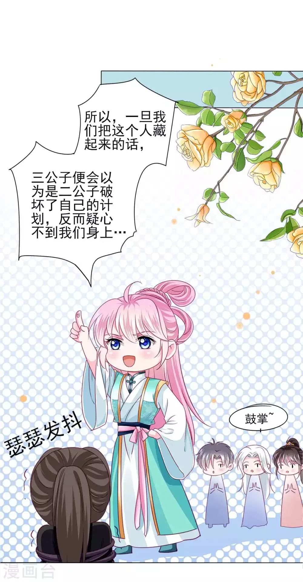第63话 小虎子到底是什么来头？ 第3页