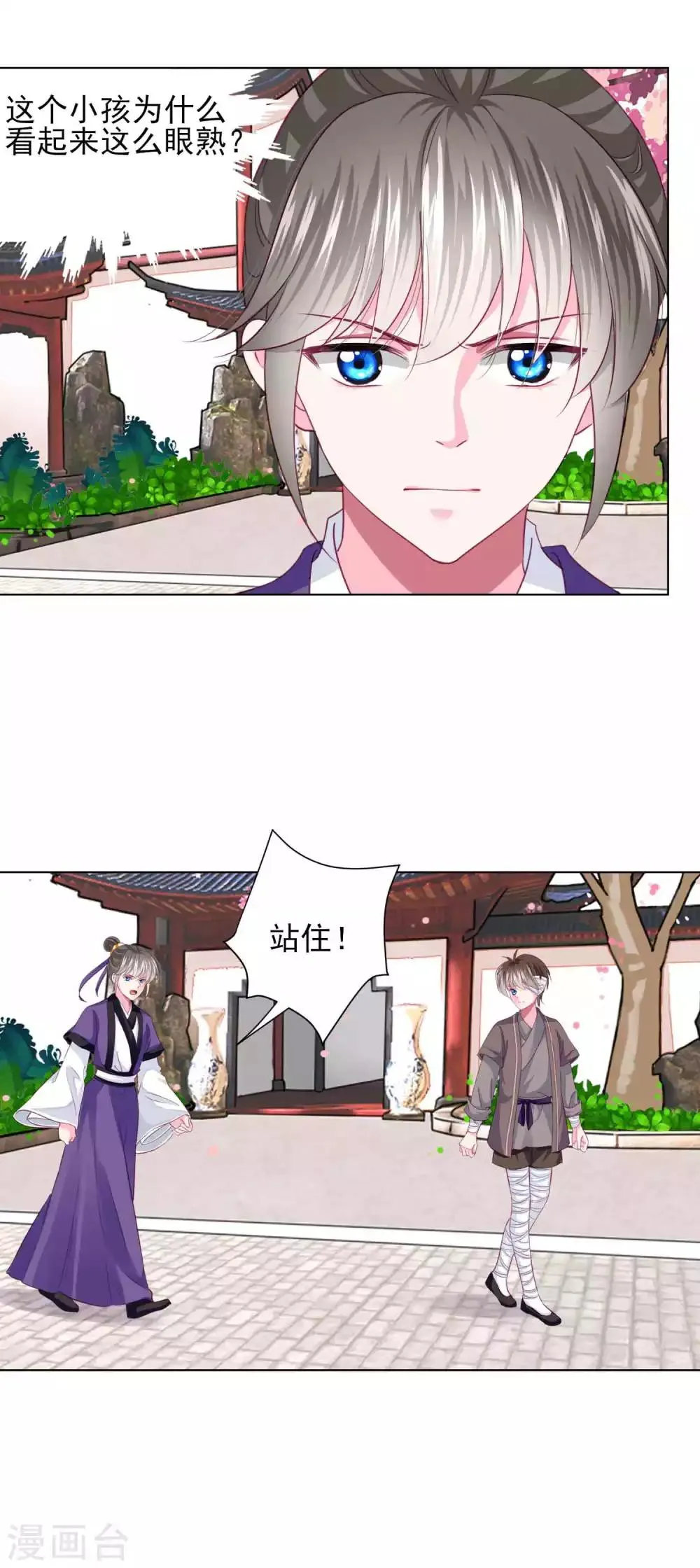 第63话 小虎子到底是什么来头？ 第7页
