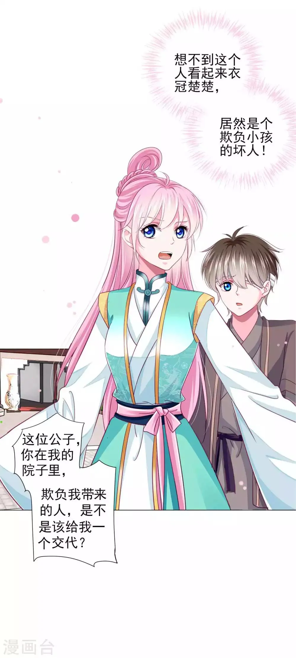 第63话 小虎子到底是什么来头？ 第11页