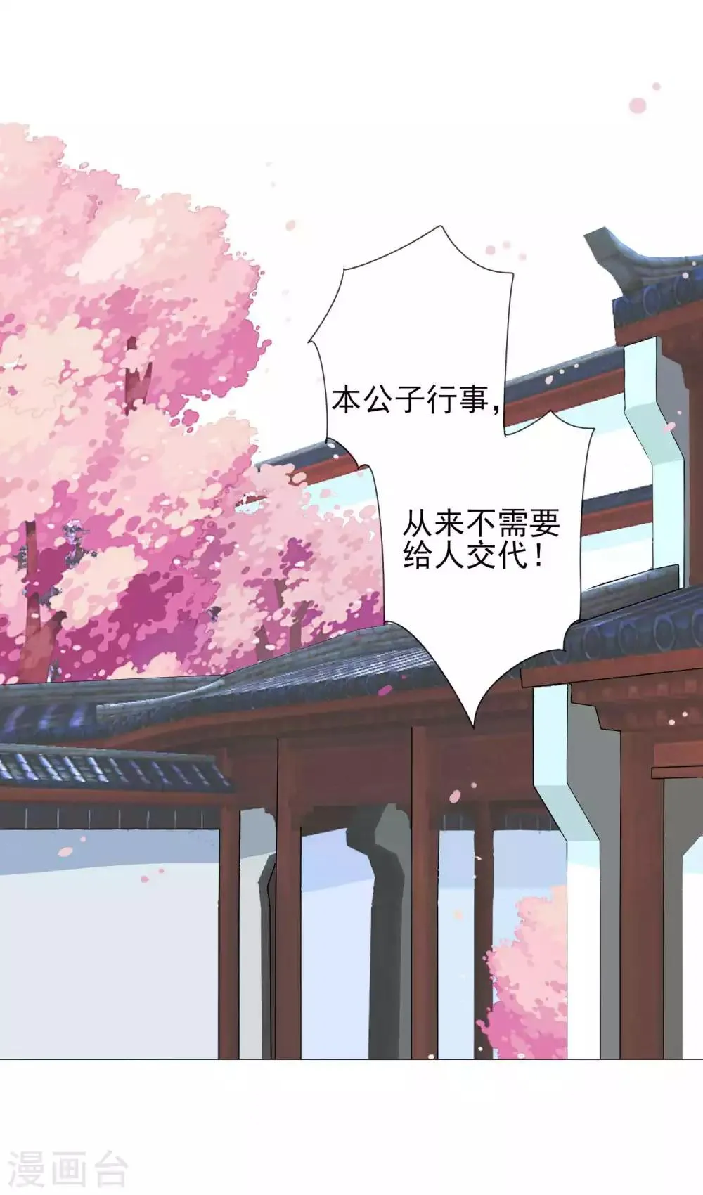 第63话 小虎子到底是什么来头？ 第12页