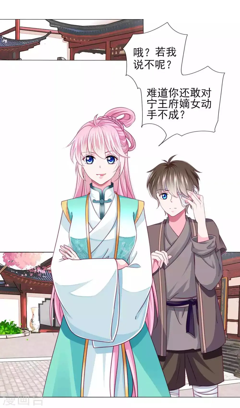 第63话 小虎子到底是什么来头？ 第14页