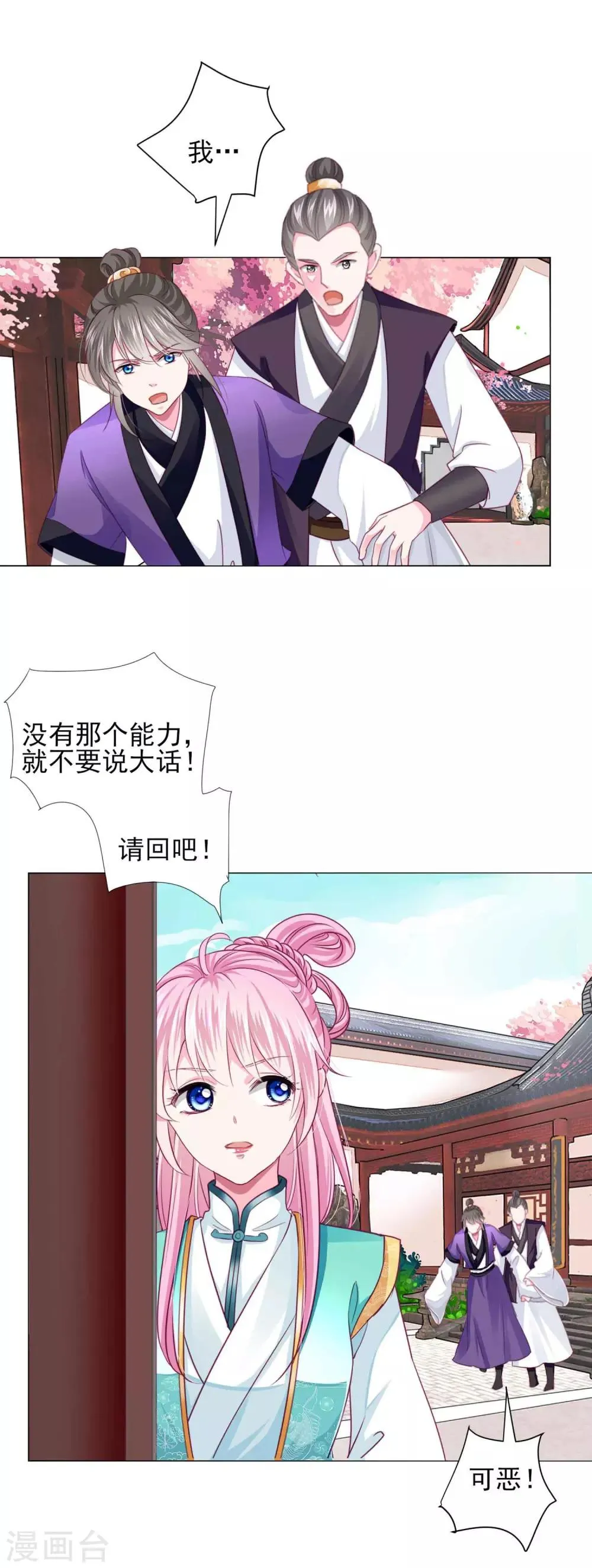 第63话 小虎子到底是什么来头？ 第15页