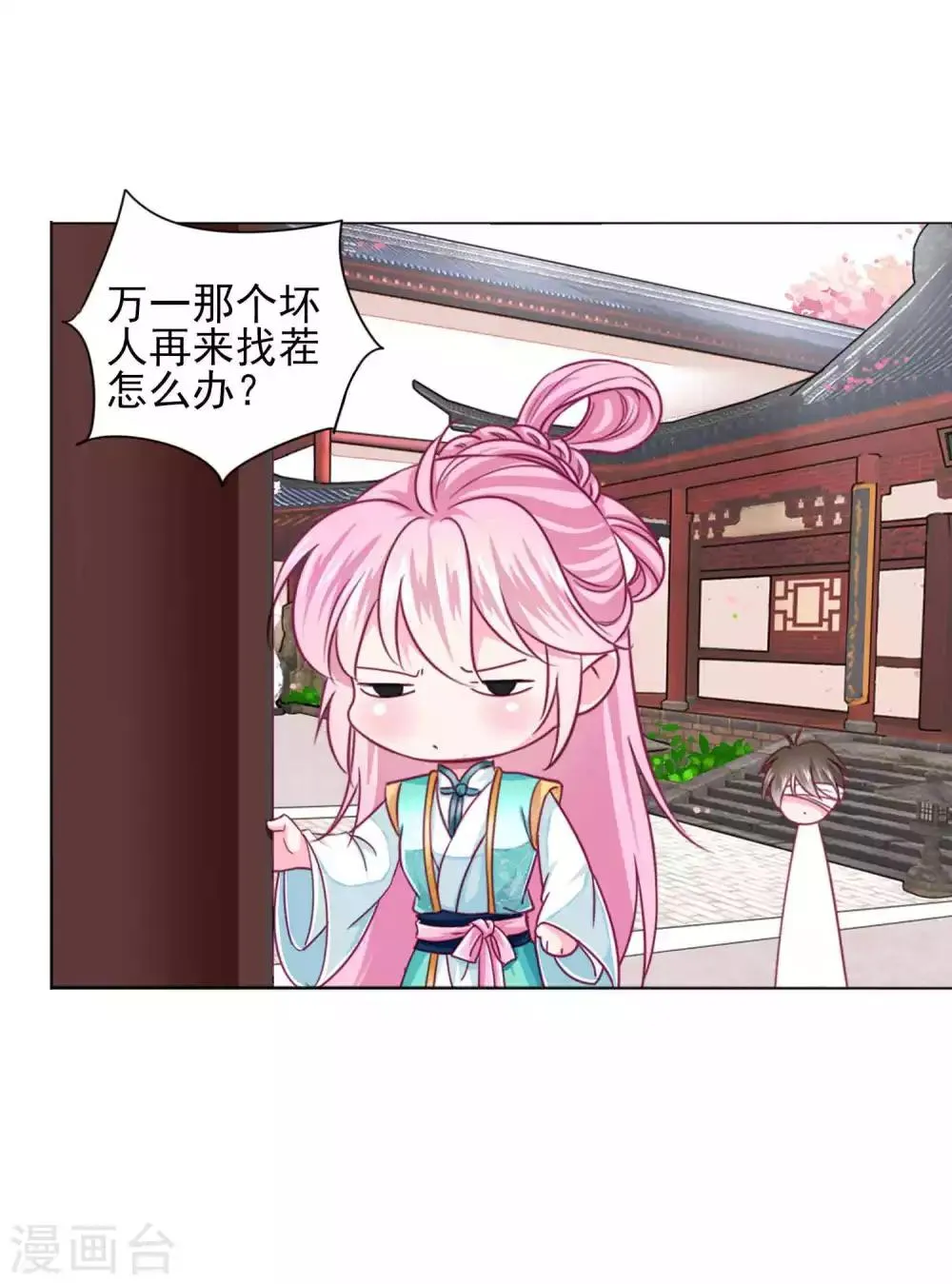 第63话 小虎子到底是什么来头？ 第18页