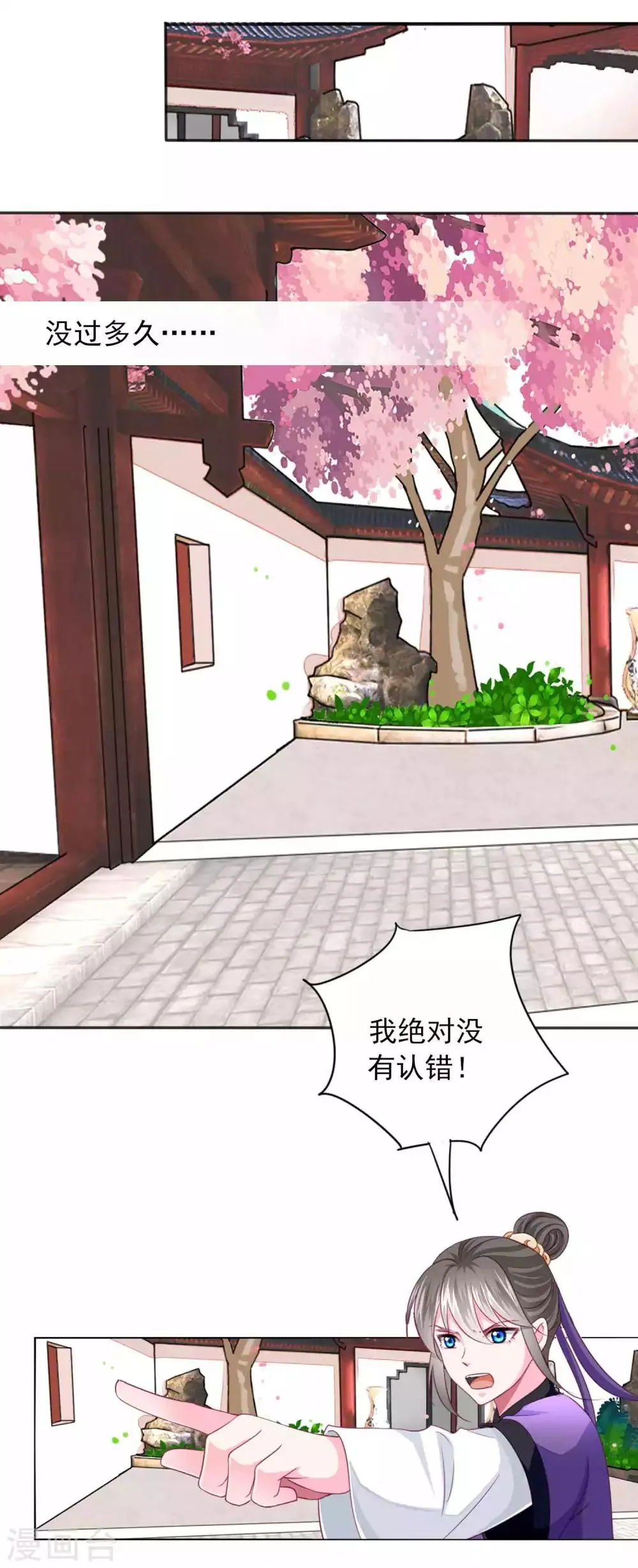 第63话 小虎子到底是什么来头？ 第22页