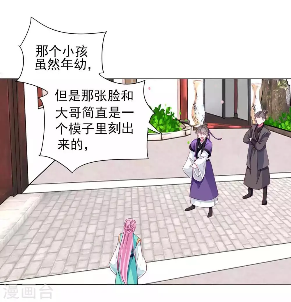 第63话 小虎子到底是什么来头？ 第23页