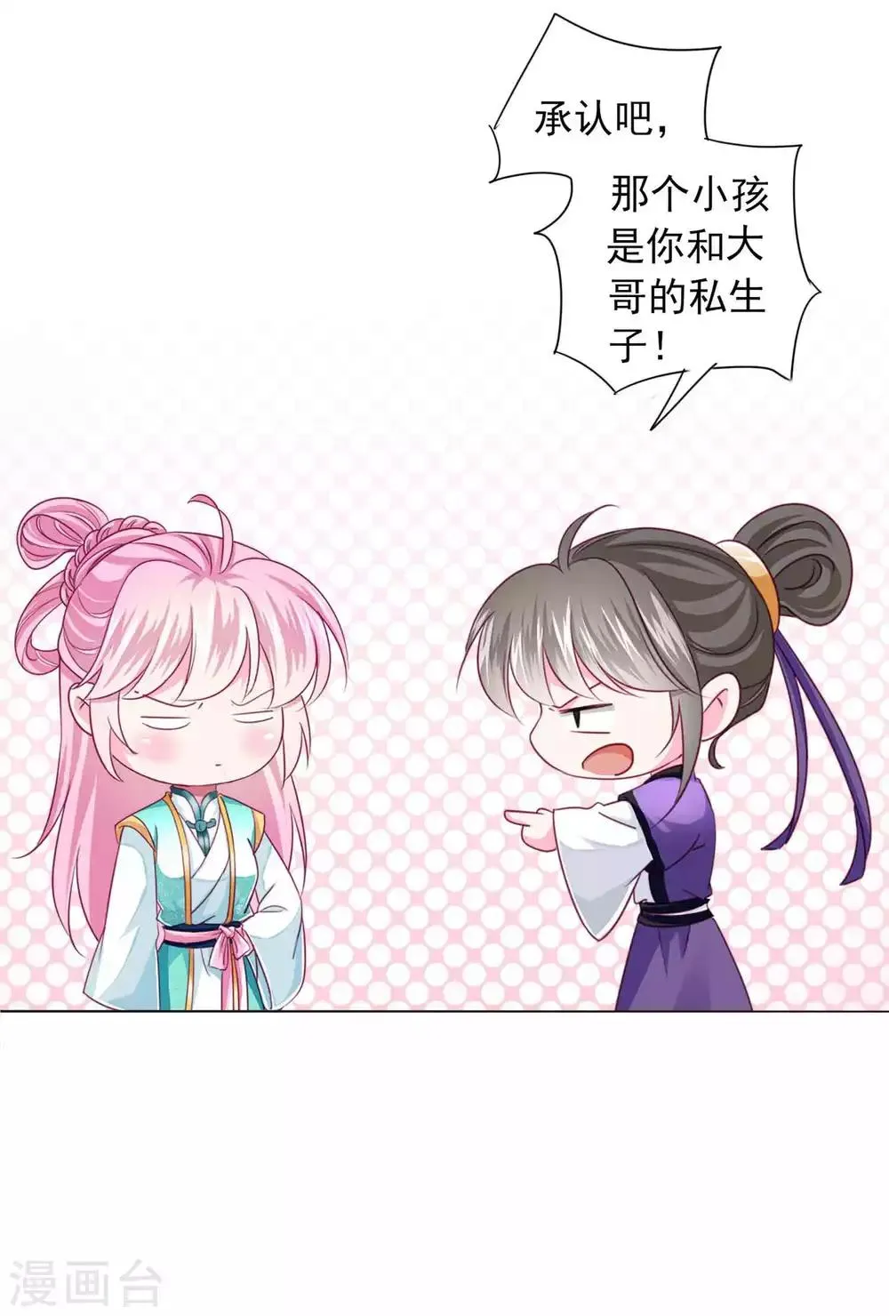 第63话 小虎子到底是什么来头？ 第24页