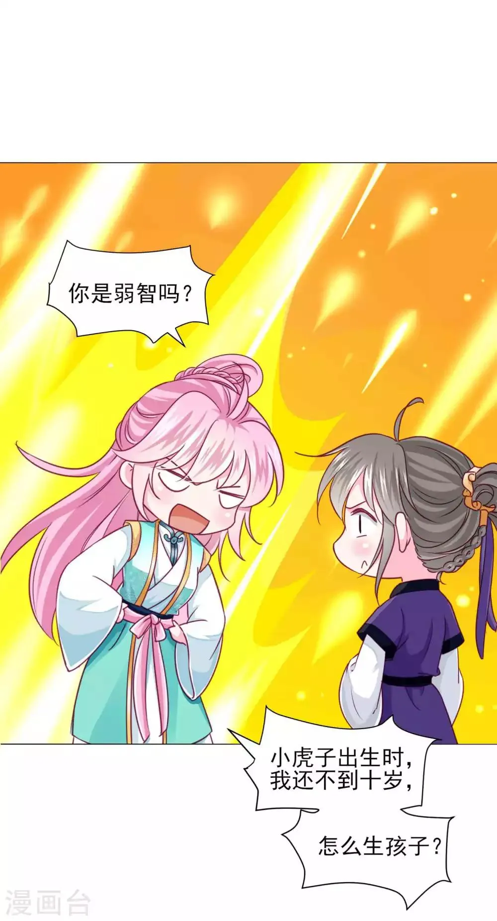 第63话 小虎子到底是什么来头？ 第25页