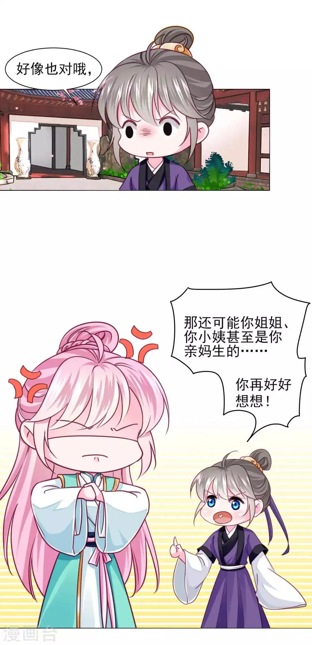 第63话 小虎子到底是什么来头？ 第26页