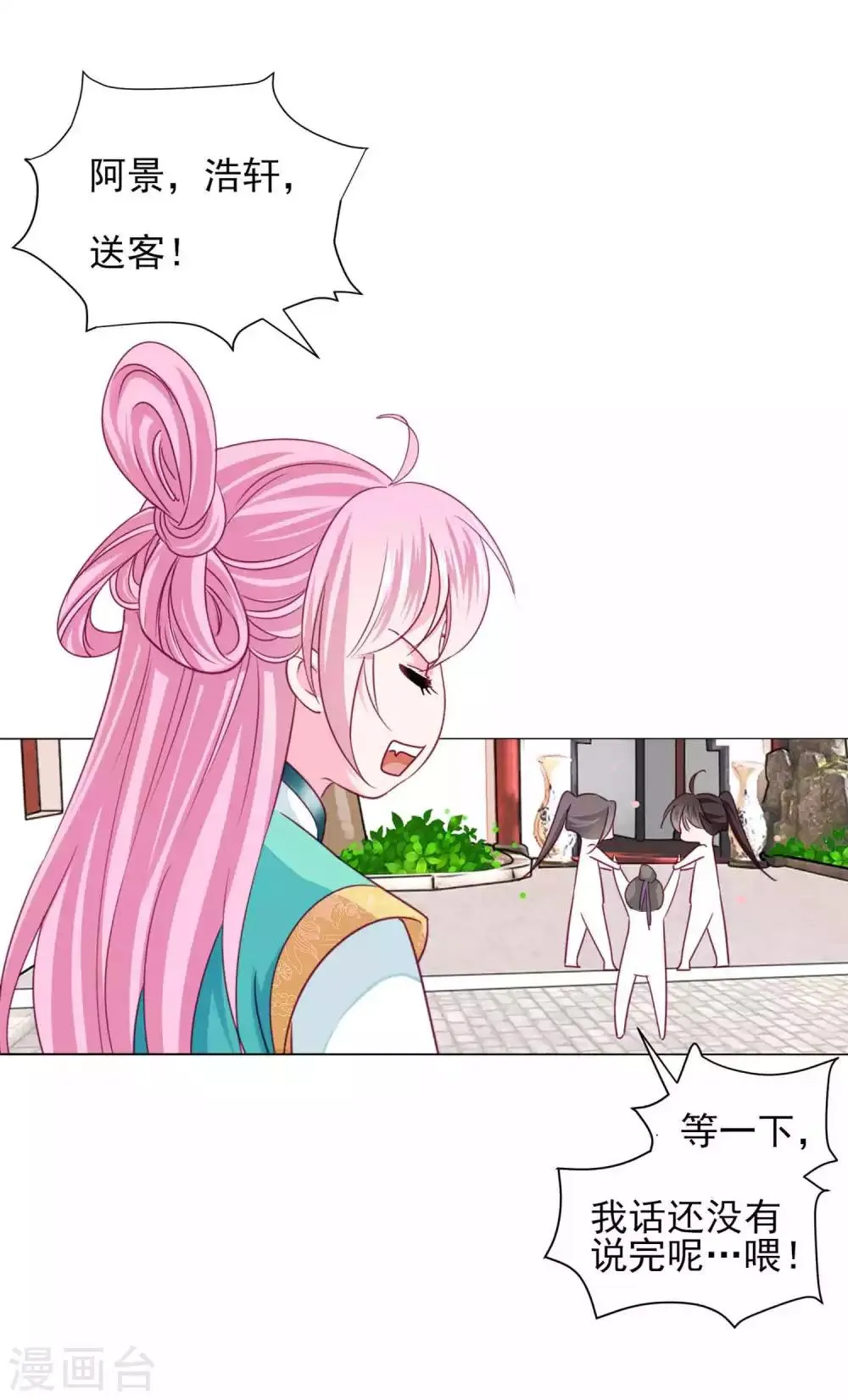 第63话 小虎子到底是什么来头？ 第27页