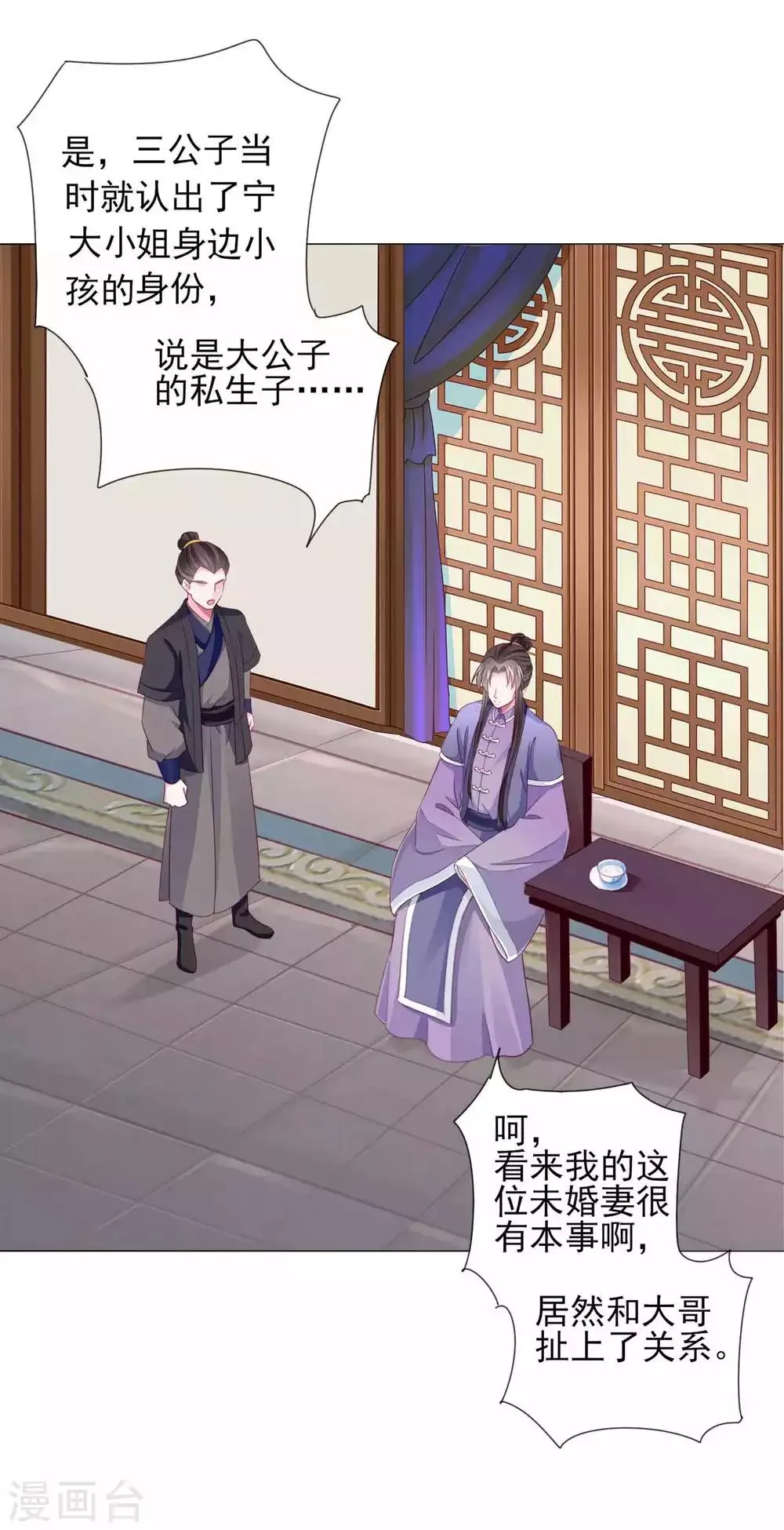 第64话 新娘试炼？？？ 第4页