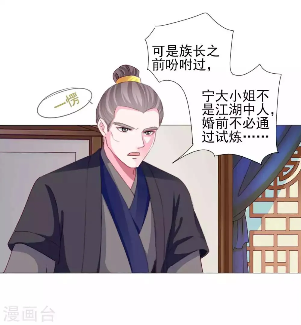 第64话 新娘试炼？？？ 第6页