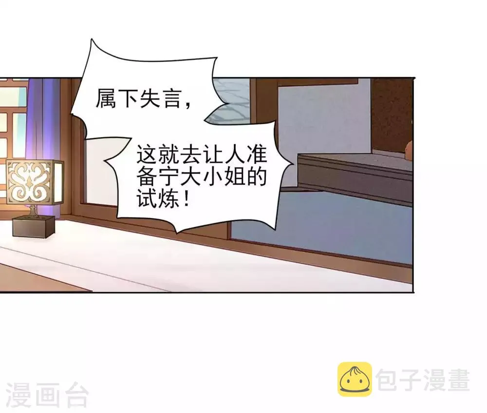 第64话 新娘试炼？？？ 第8页