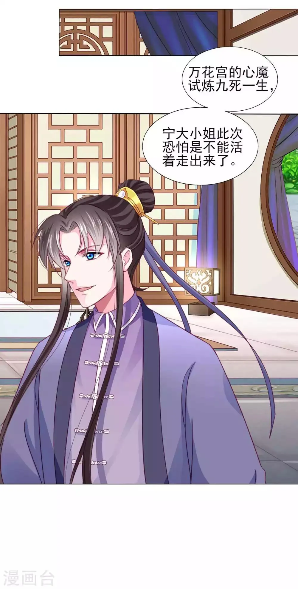 第64话 新娘试炼？？？ 第9页