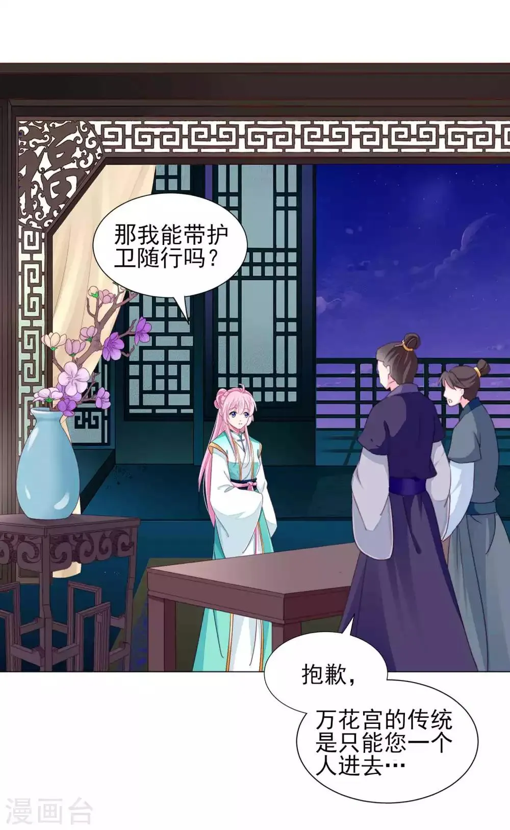 第64话 新娘试炼？？？ 第10页