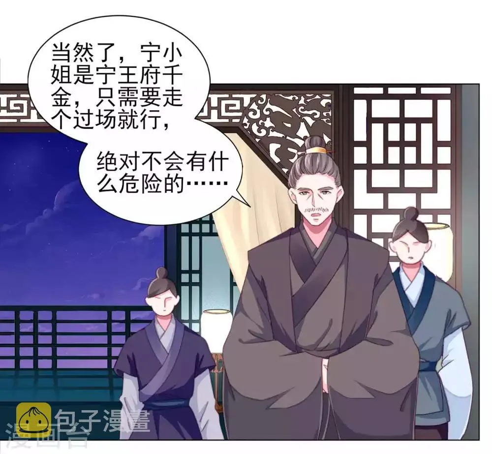第64话 新娘试炼？？？ 第11页