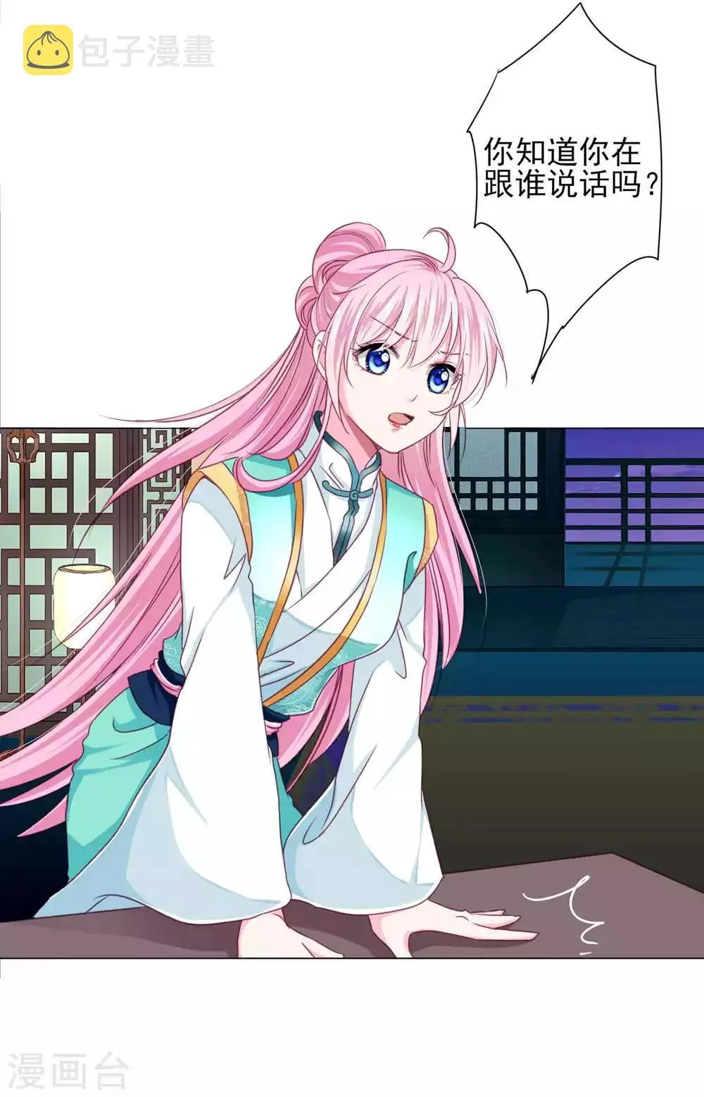第64话 新娘试炼？？？ 第12页