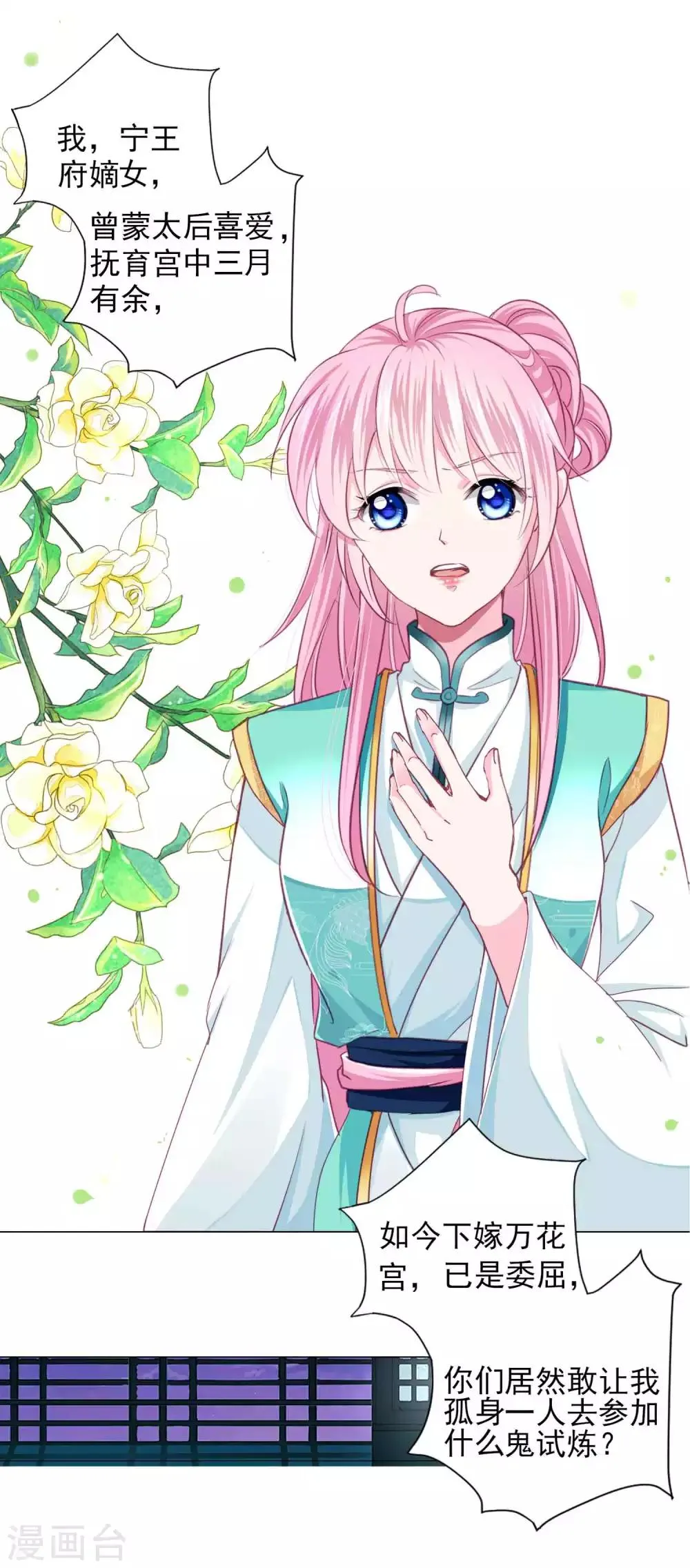 第64话 新娘试炼？？？ 第13页