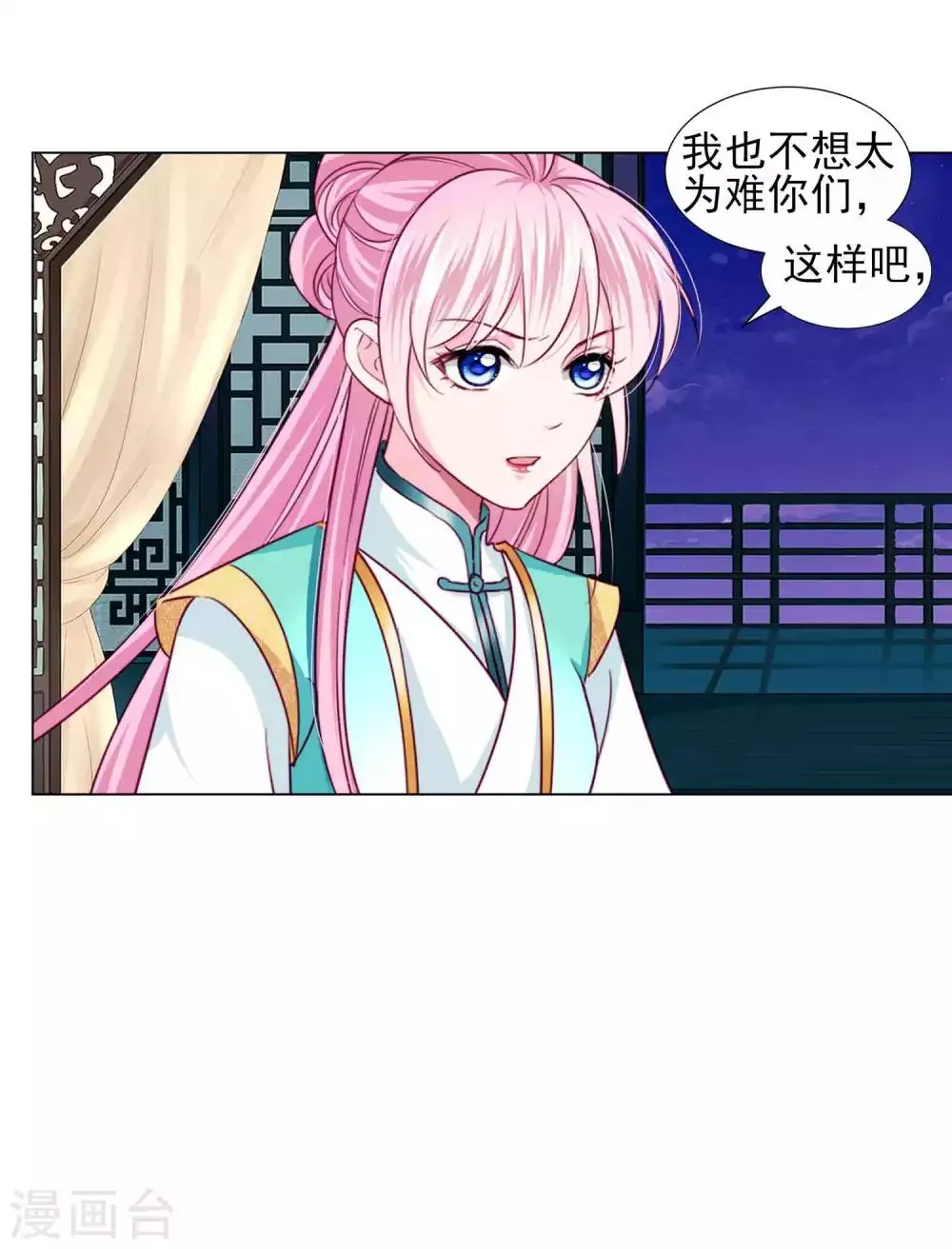 第64话 新娘试炼？？？ 第15页
