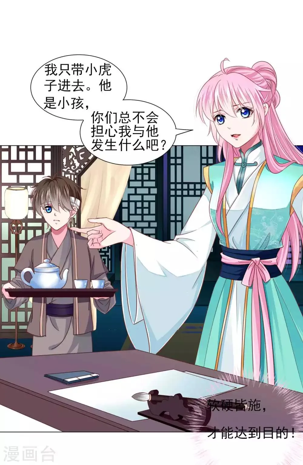 第64话 新娘试炼？？？ 第16页
