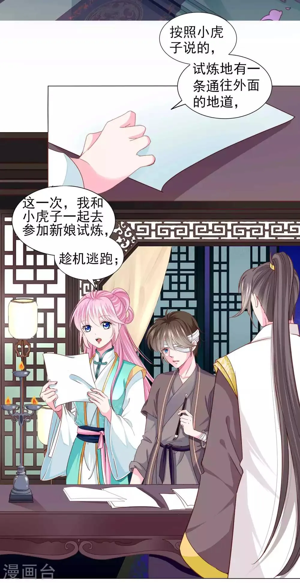第64话 新娘试炼？？？ 第19页