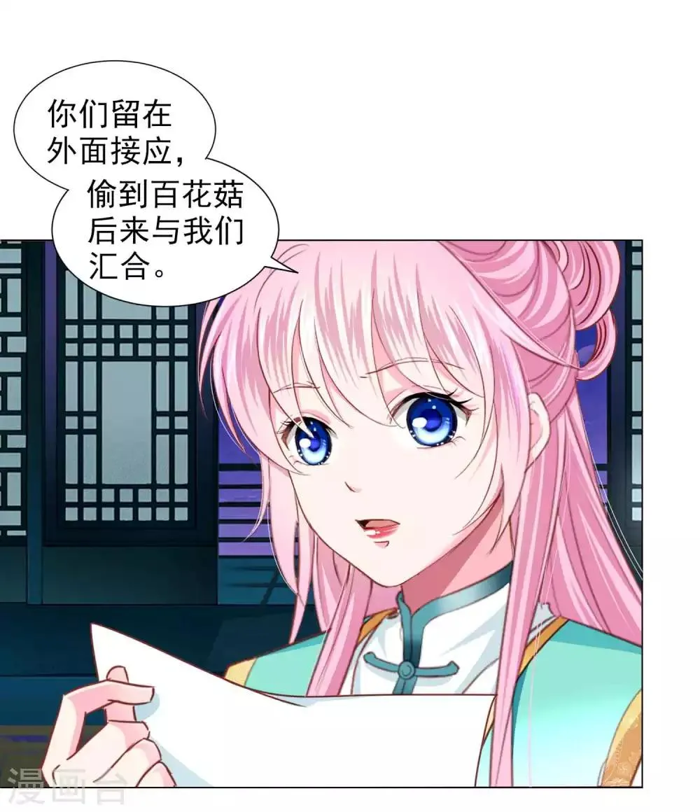 第64话 新娘试炼？？？ 第20页