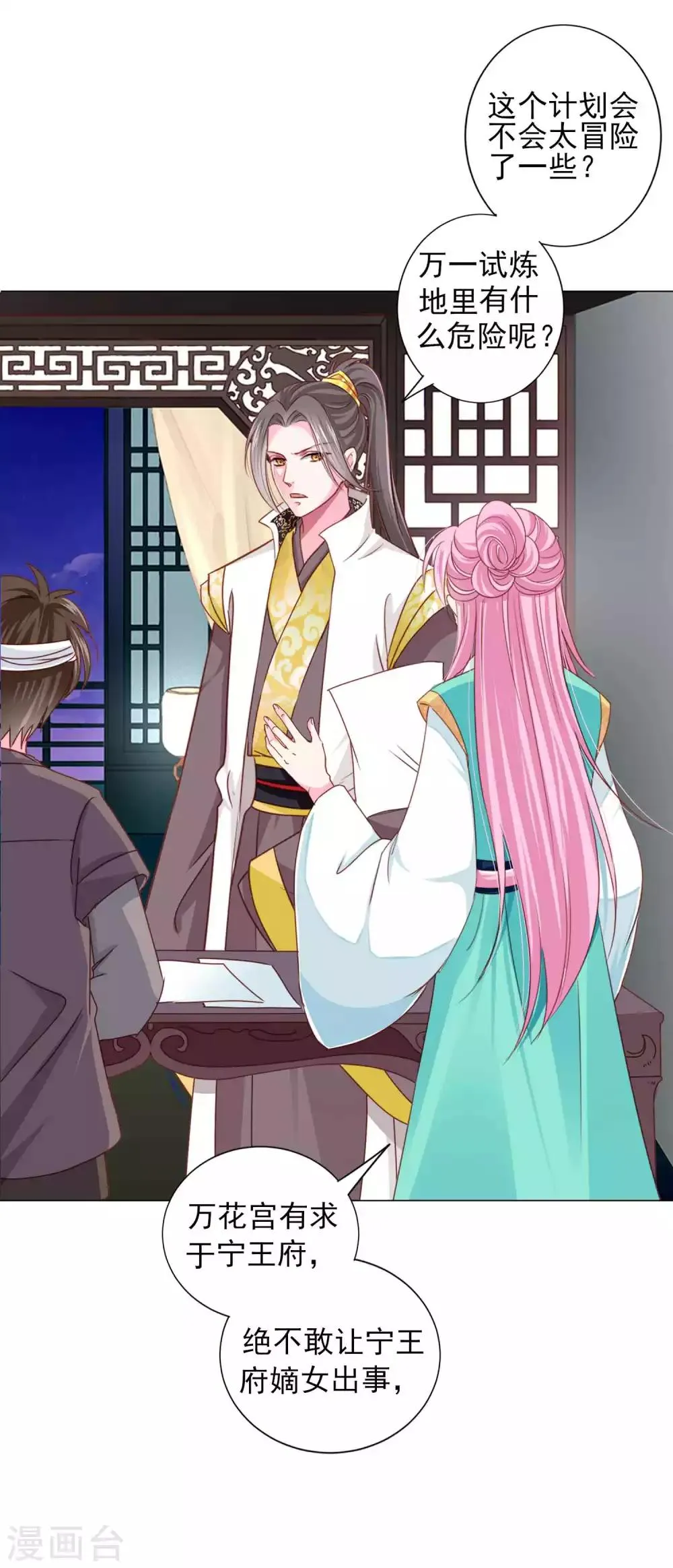 第64话 新娘试炼？？？ 第21页