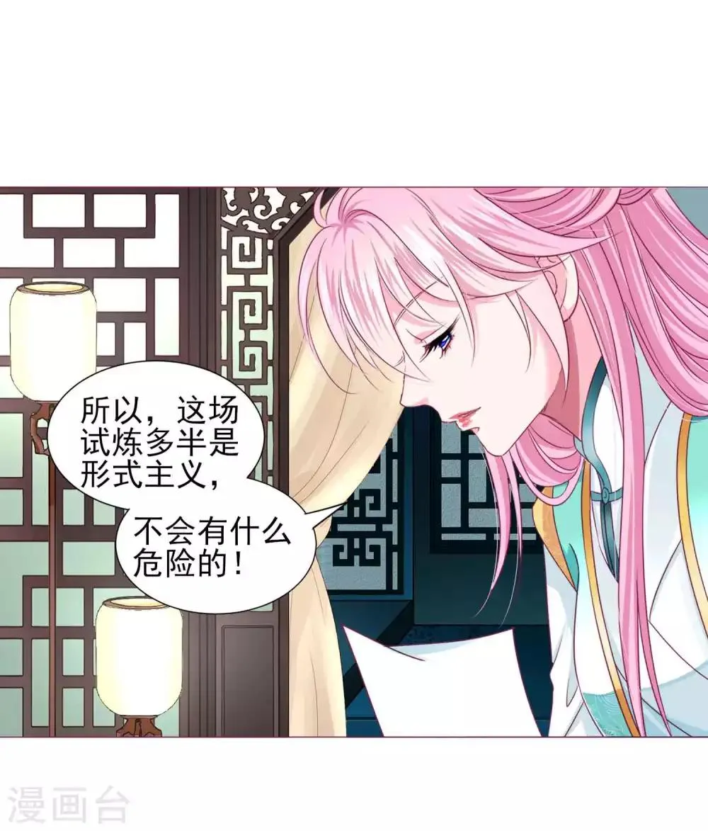 第64话 新娘试炼？？？ 第22页