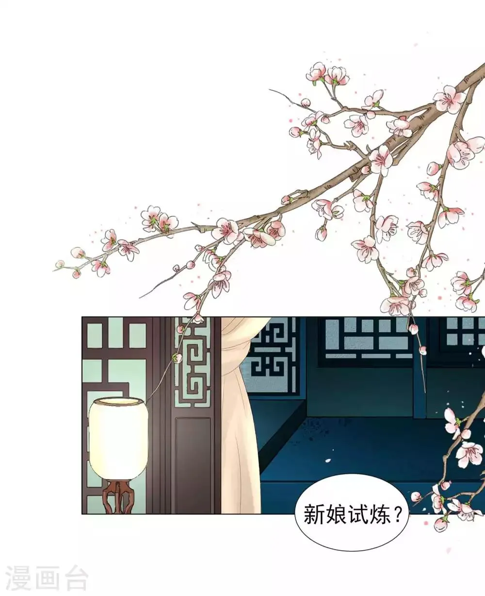 第64话 新娘试炼？？？ 第23页