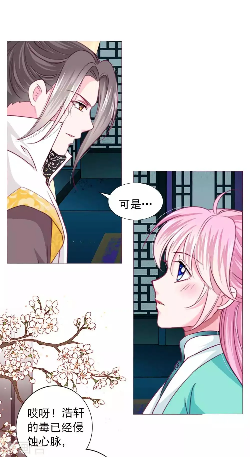 第64话 新娘试炼？？？ 第24页