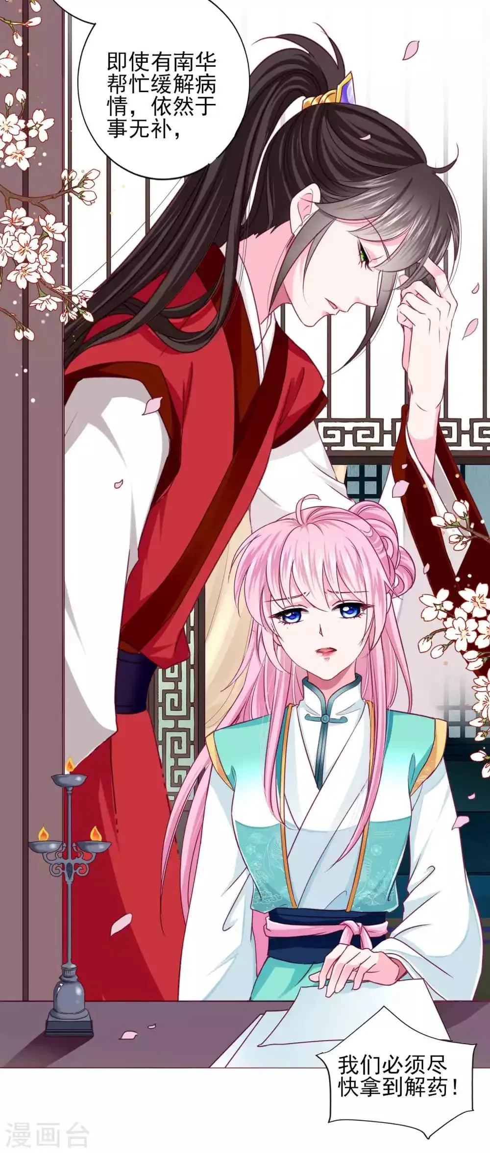 第64话 新娘试炼？？？ 第25页