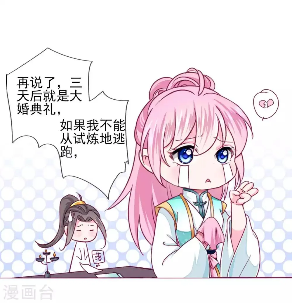第64话 新娘试炼？？？ 第26页