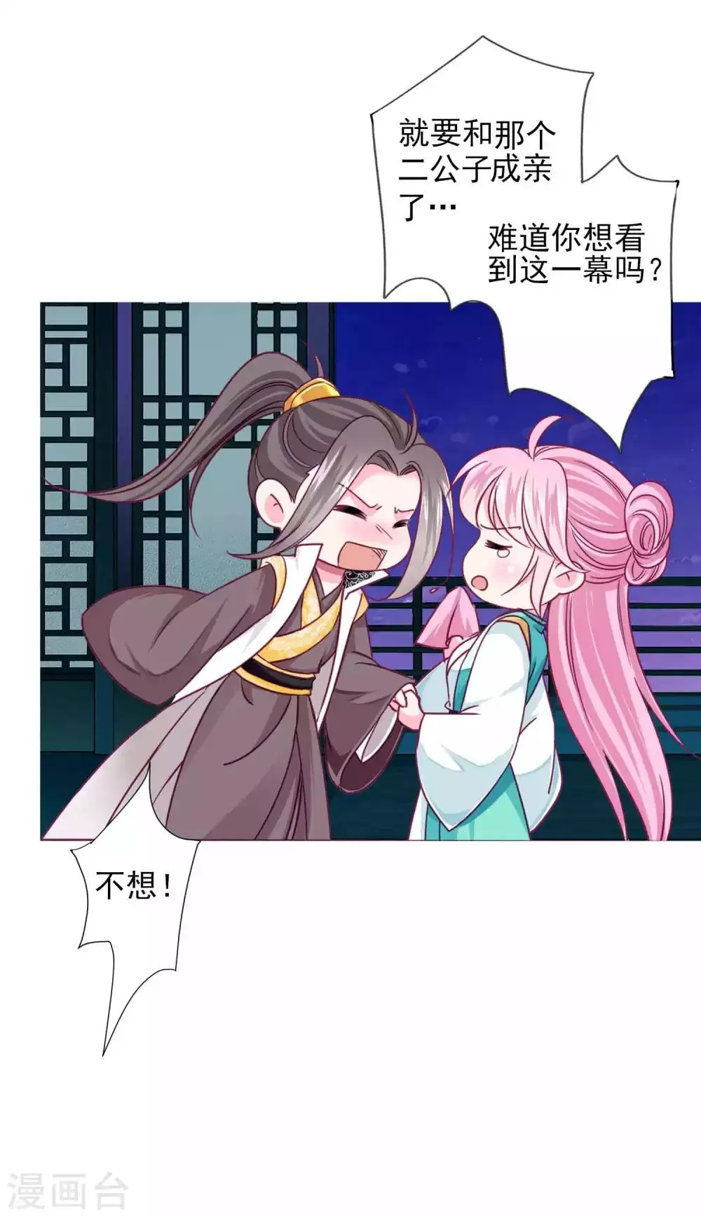 第64话 新娘试炼？？？ 第27页