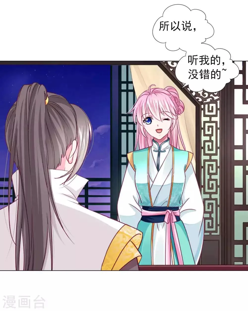 第64话 新娘试炼？？？ 第28页