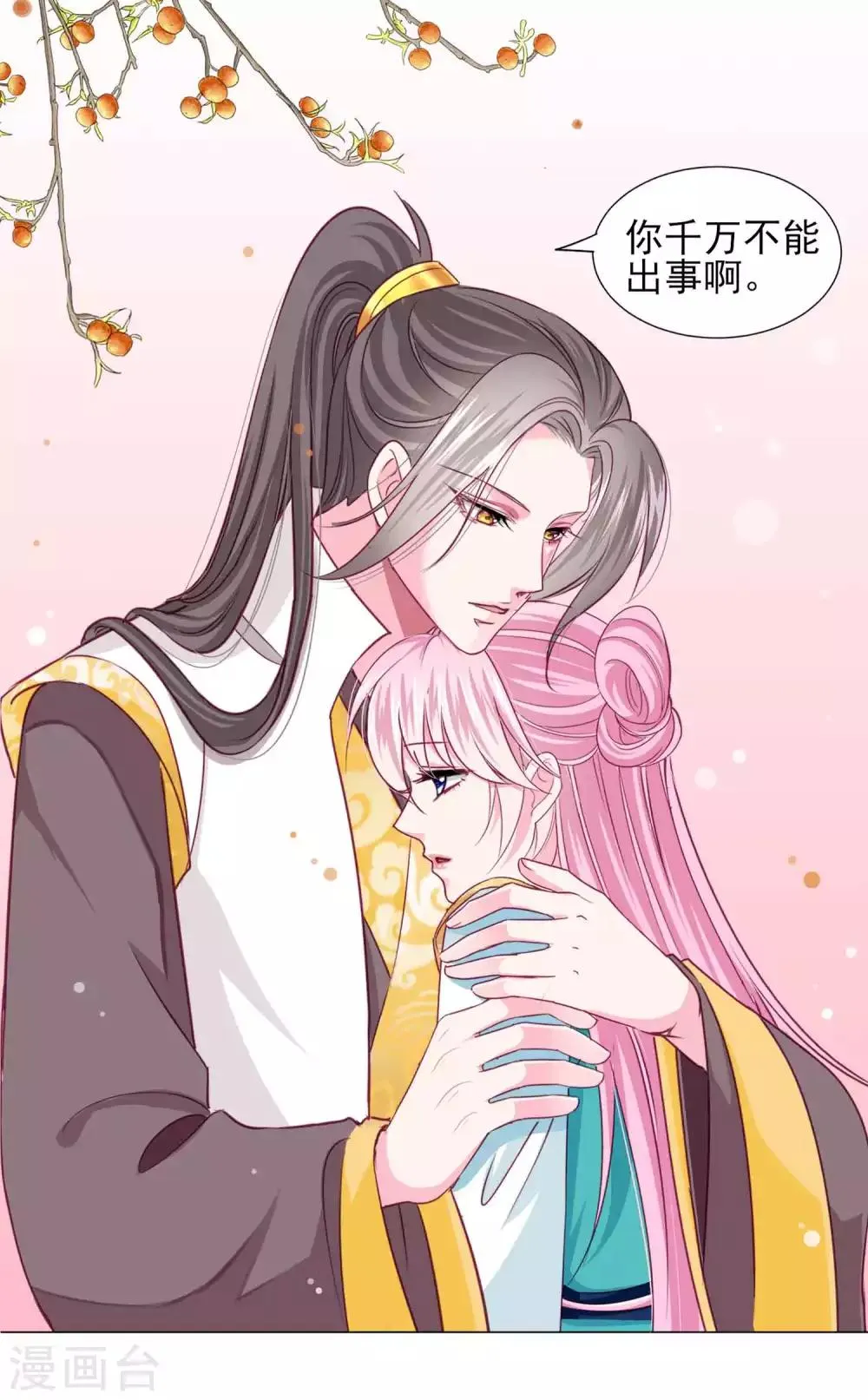第64话 新娘试炼？？？ 第31页