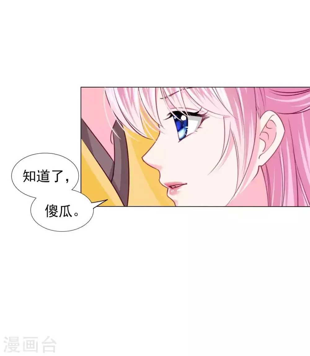 第64话 新娘试炼？？？ 第32页