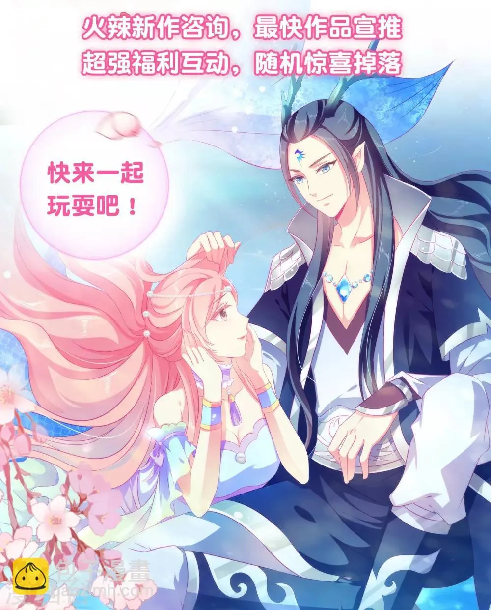 第64话 新娘试炼？？？ 第34页