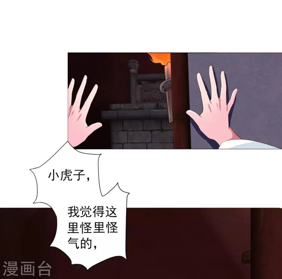 第65话 奇怪的眼睛 第9页