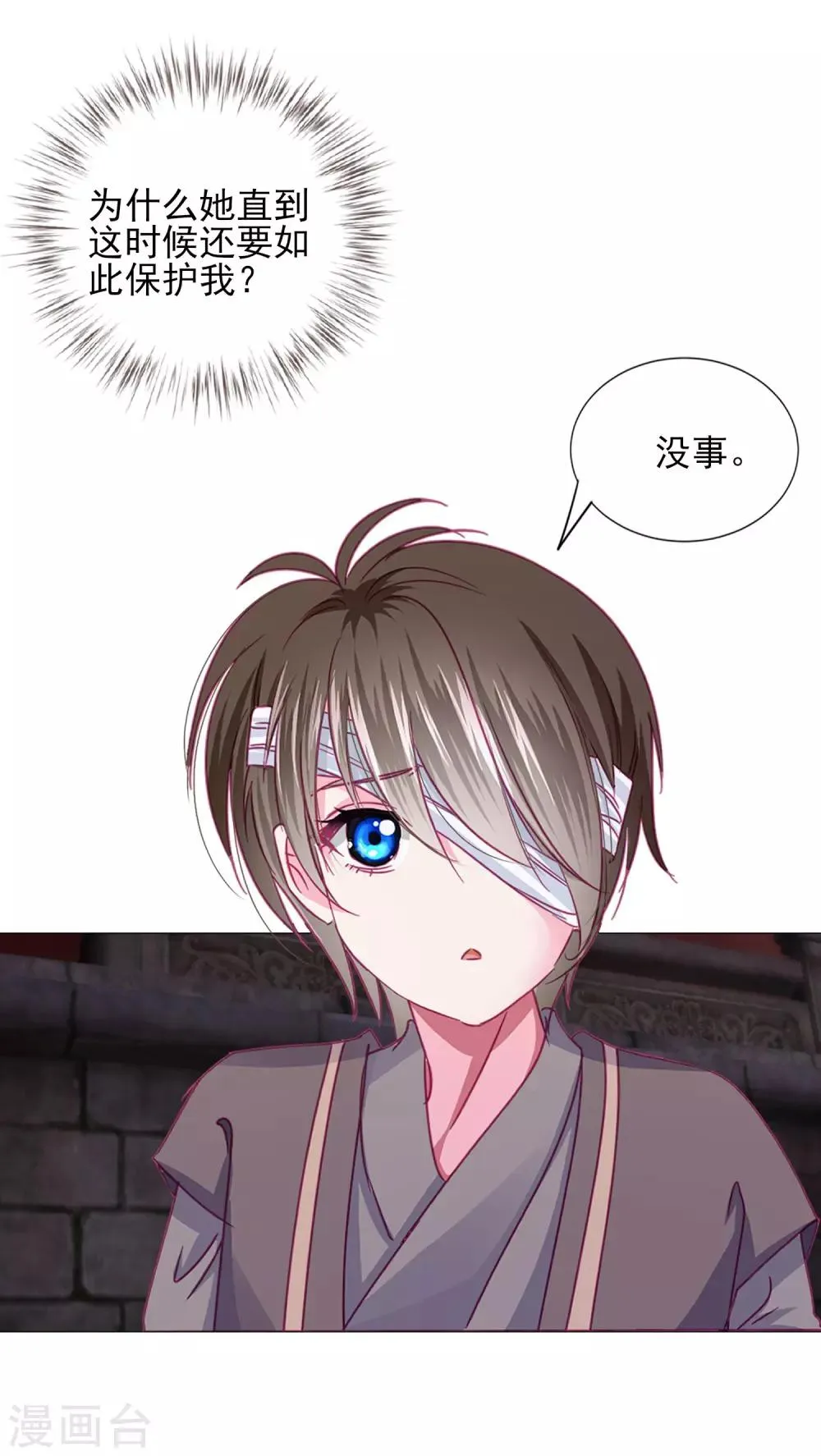 第65话 奇怪的眼睛 第16页