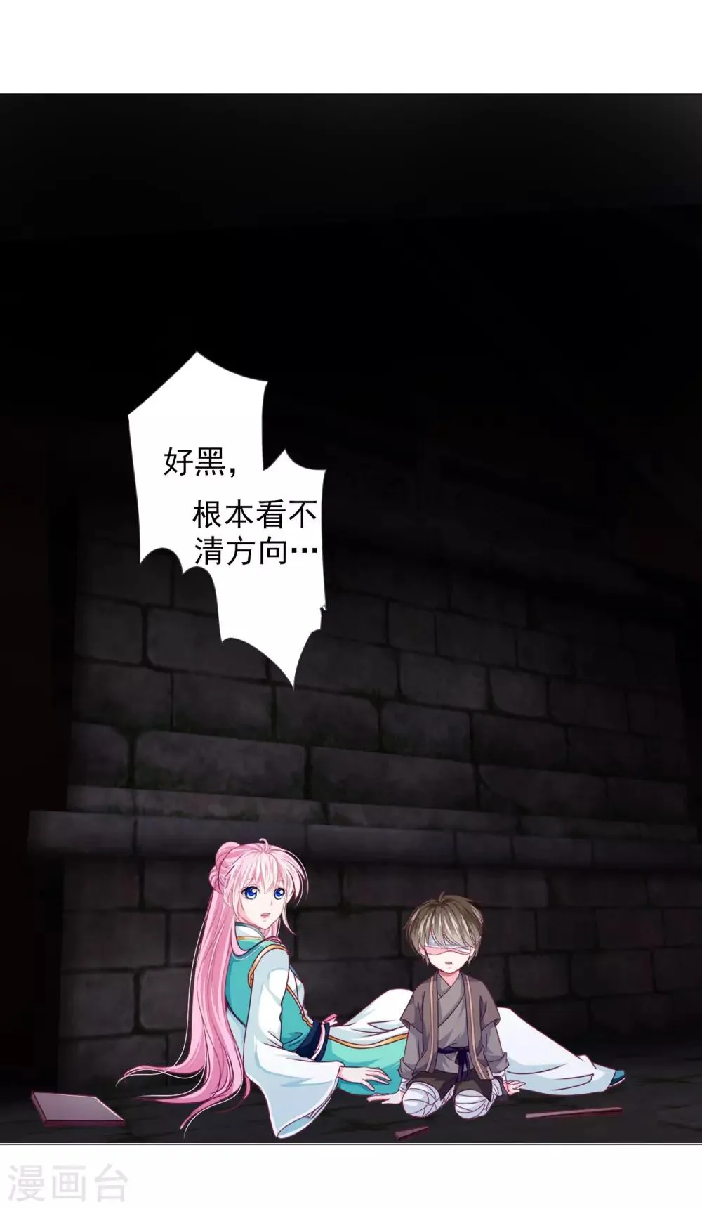 第65话 奇怪的眼睛 第17页