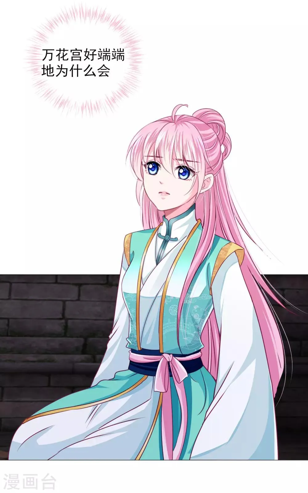 第65话 奇怪的眼睛 第18页