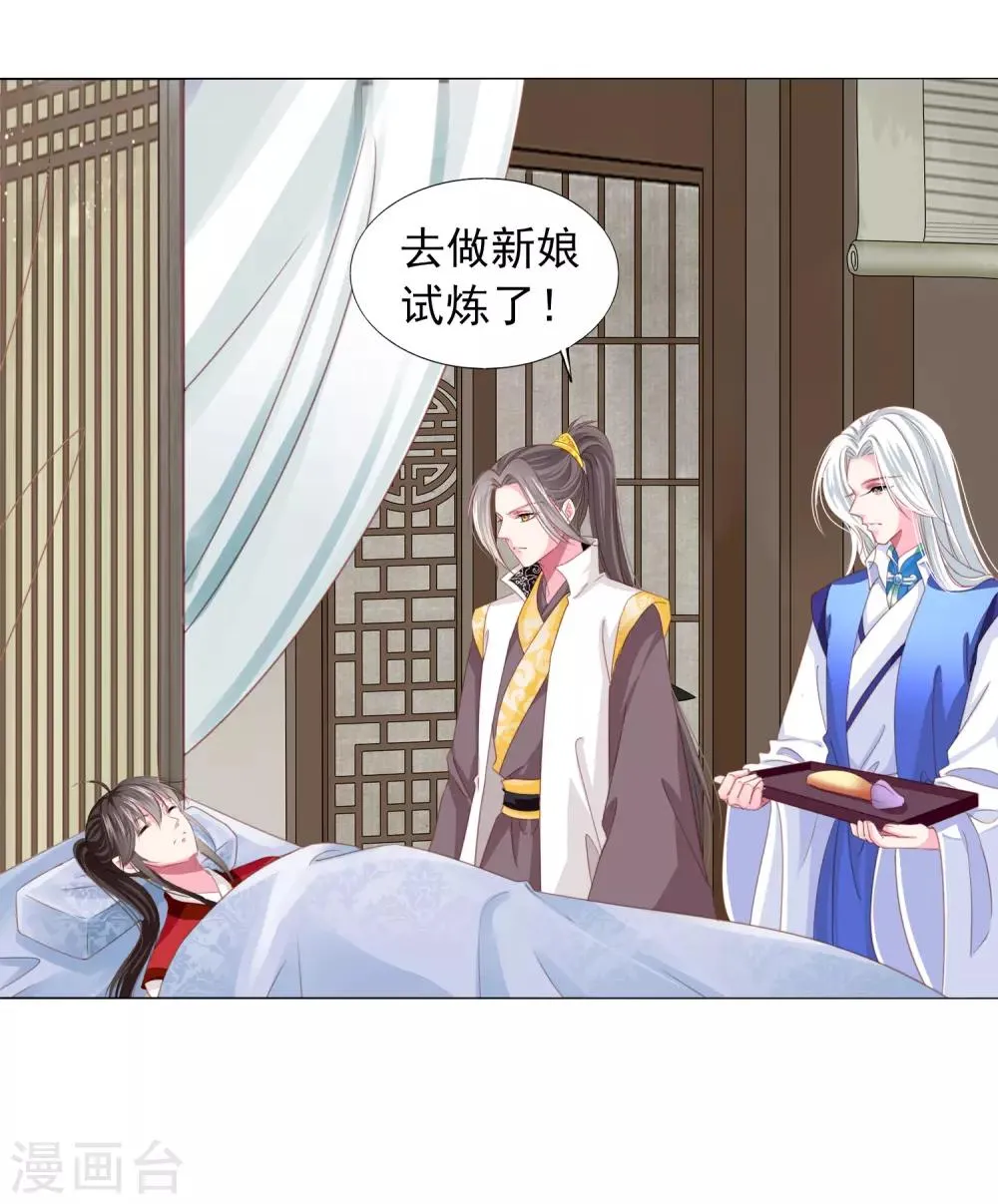 第65话 奇怪的眼睛 第25页