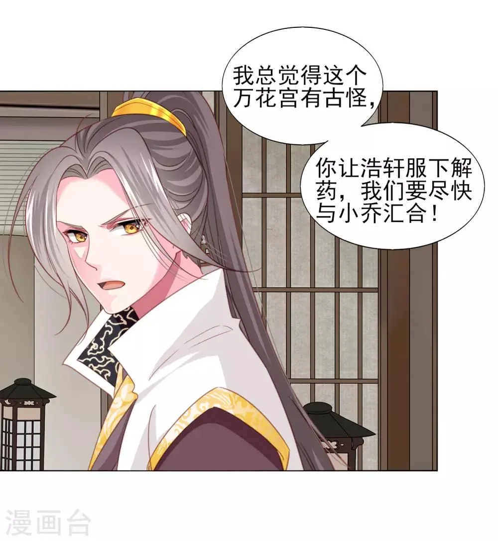 第65话 奇怪的眼睛 第26页