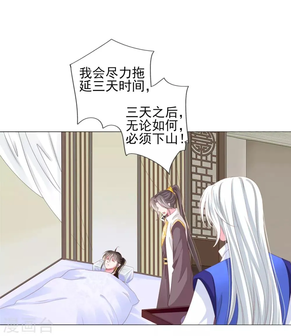 第65话 奇怪的眼睛 第29页