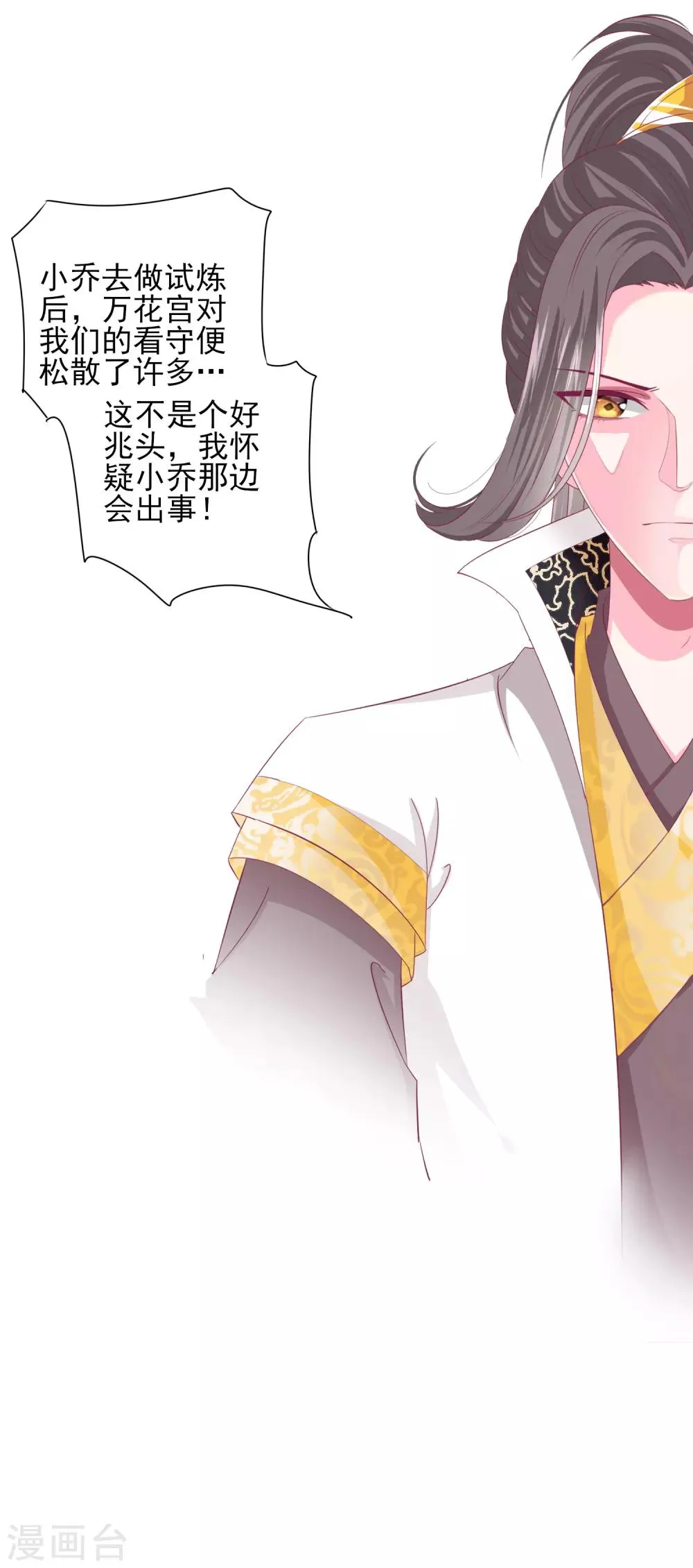 第65话 奇怪的眼睛 第30页