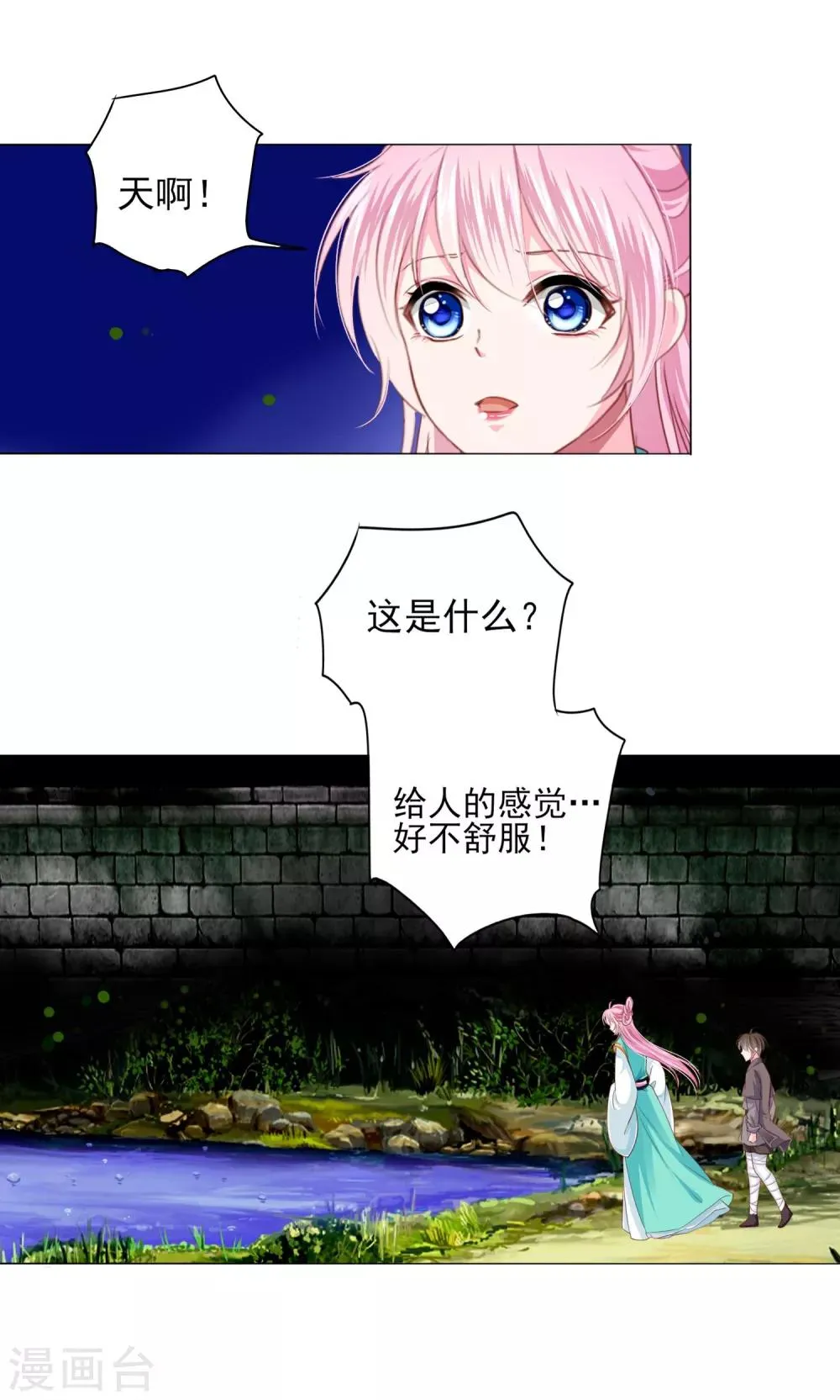 第65话 奇怪的眼睛 第31页