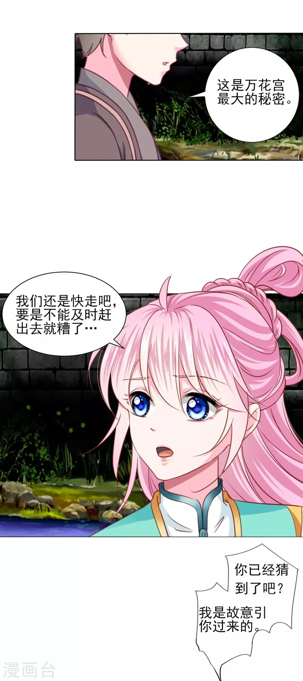 第65话 奇怪的眼睛 第32页