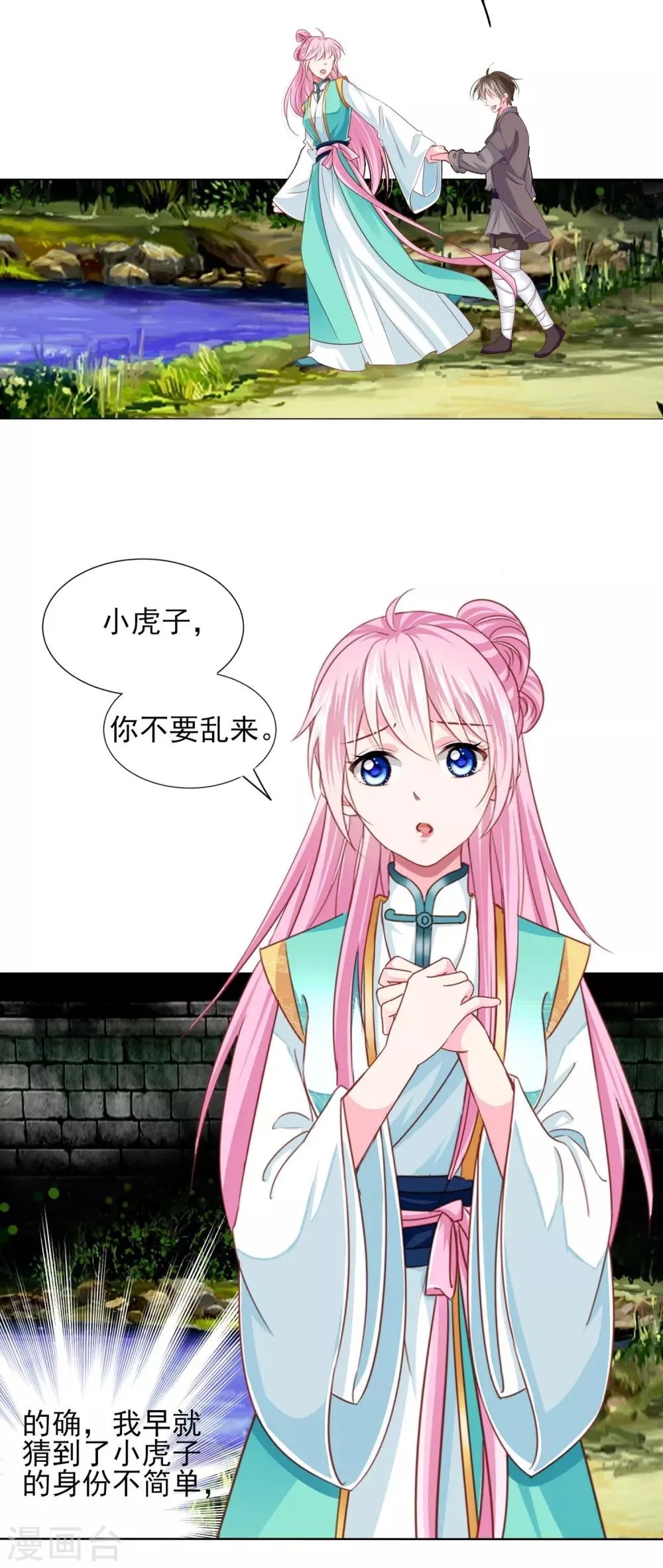 第65话 奇怪的眼睛 第33页