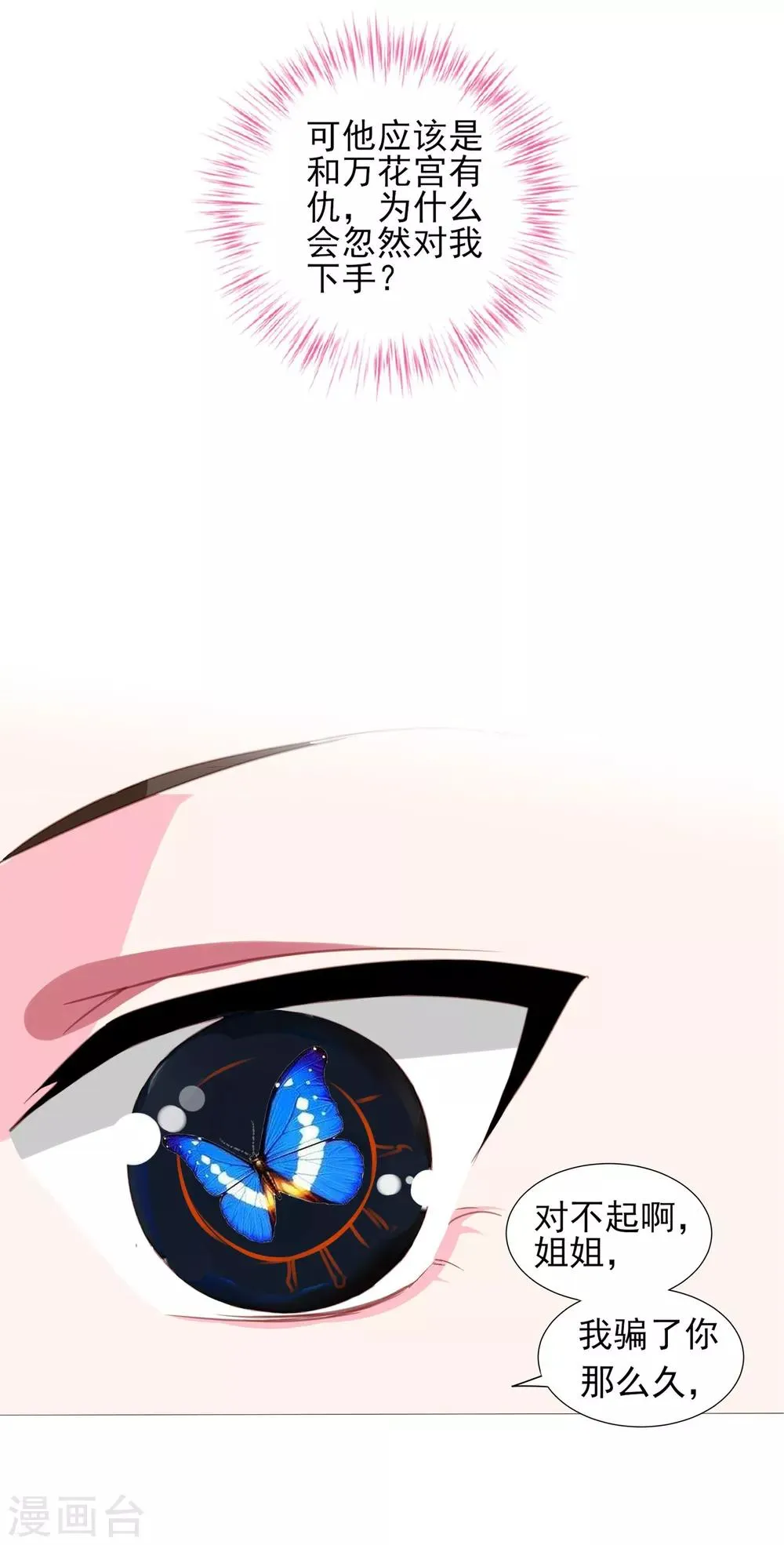 第65话 奇怪的眼睛 第34页